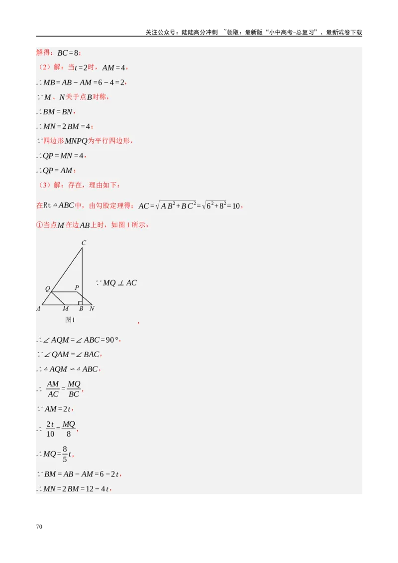 重难点05几何动点及最值、存在性问题（解析版）_02中考总复习（2026版更新中）_02-数学-中考总复习_2024年中考复习资料_二轮复习资料_重难点