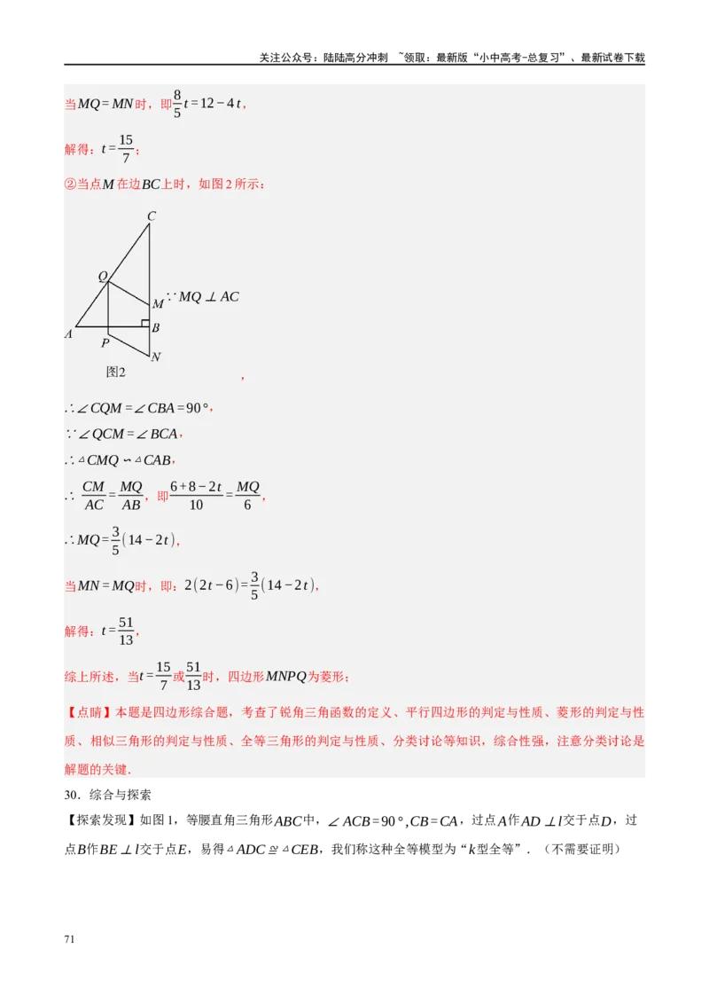 重难点05几何动点及最值、存在性问题（解析版）_02中考总复习（2026版更新中）_02-数学-中考总复习_2024年中考复习资料_二轮复习资料_重难点