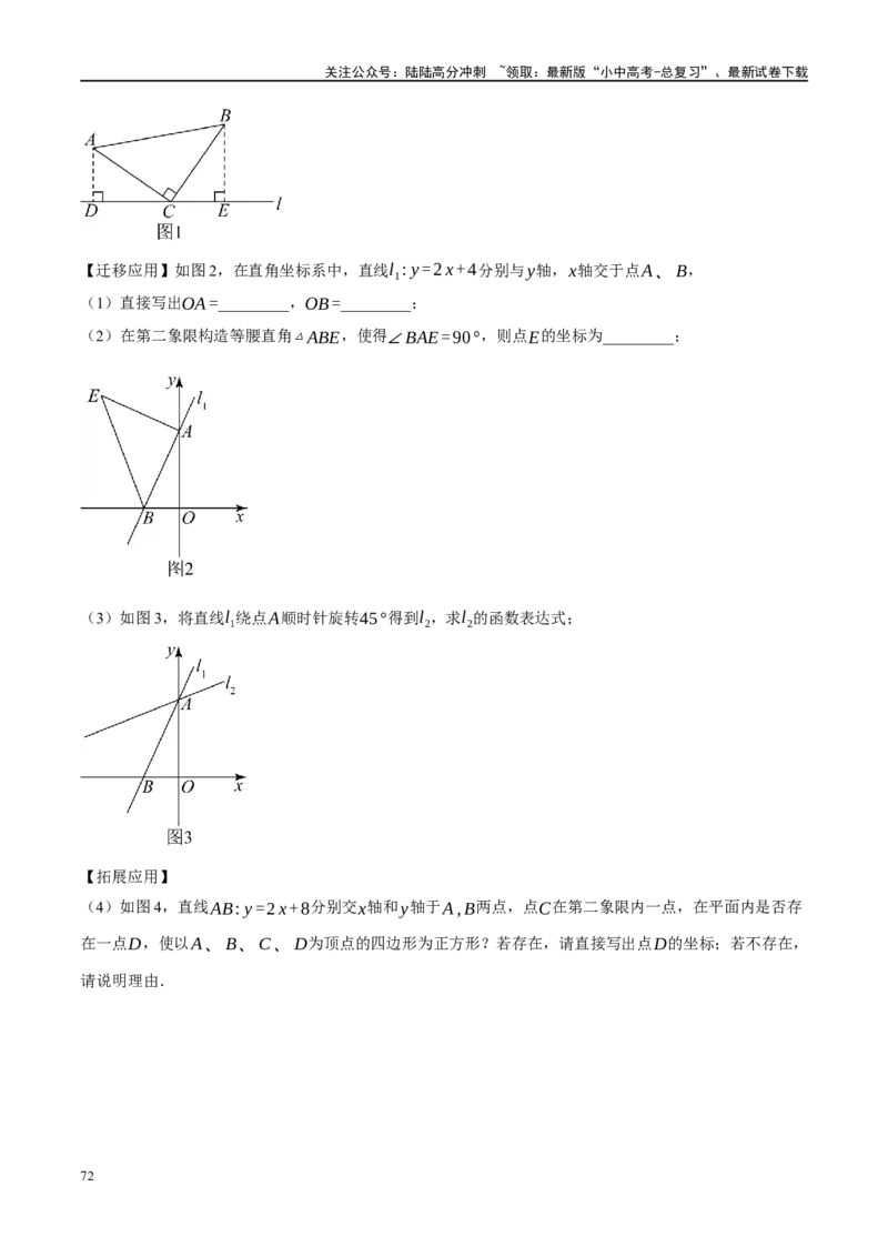 重难点05几何动点及最值、存在性问题（解析版）_02中考总复习（2026版更新中）_02-数学-中考总复习_2024年中考复习资料_二轮复习资料_重难点