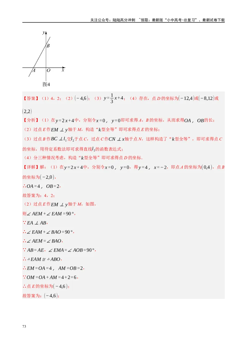 重难点05几何动点及最值、存在性问题（解析版）_02中考总复习（2026版更新中）_02-数学-中考总复习_2024年中考复习资料_二轮复习资料_重难点