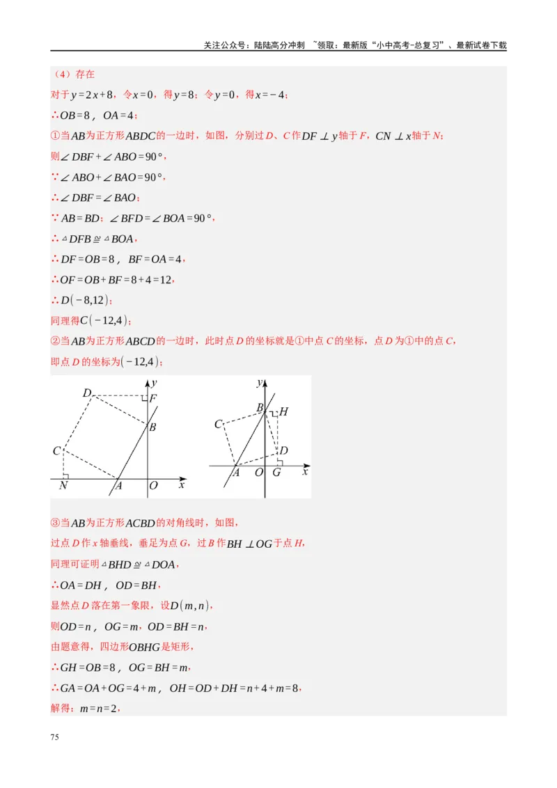 重难点05几何动点及最值、存在性问题（解析版）_02中考总复习（2026版更新中）_02-数学-中考总复习_2024年中考复习资料_二轮复习资料_重难点