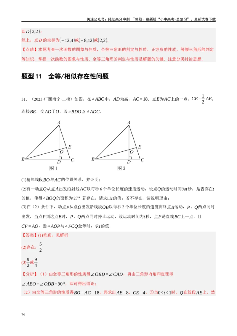重难点05几何动点及最值、存在性问题（解析版）_02中考总复习（2026版更新中）_02-数学-中考总复习_2024年中考复习资料_二轮复习资料_重难点