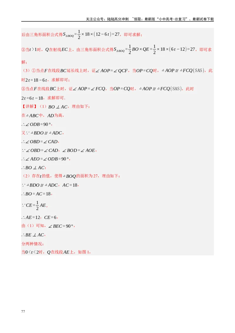 重难点05几何动点及最值、存在性问题（解析版）_02中考总复习（2026版更新中）_02-数学-中考总复习_2024年中考复习资料_二轮复习资料_重难点