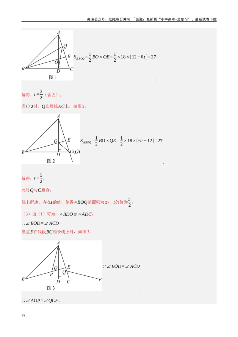 重难点05几何动点及最值、存在性问题（解析版）_02中考总复习（2026版更新中）_02-数学-中考总复习_2024年中考复习资料_二轮复习资料_重难点
