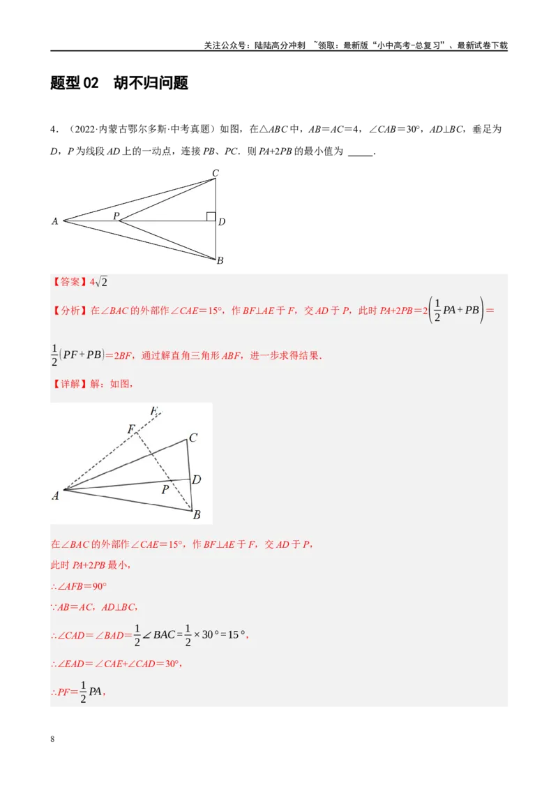 重难点05几何动点及最值、存在性问题（解析版）_02中考总复习（2026版更新中）_02-数学-中考总复习_2024年中考复习资料_二轮复习资料_重难点