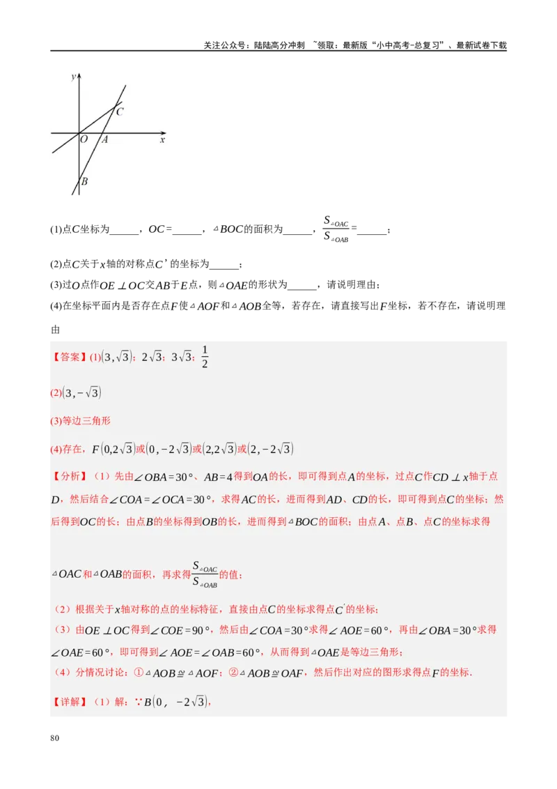重难点05几何动点及最值、存在性问题（解析版）_02中考总复习（2026版更新中）_02-数学-中考总复习_2024年中考复习资料_二轮复习资料_重难点