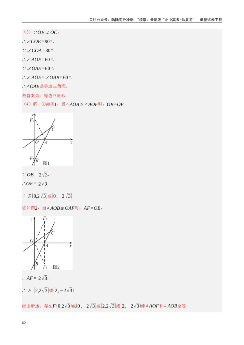 重难点05几何动点及最值、存在性问题（解析版）_02中考总复习（2026版更新中）_02-数学-中考总复习_2024年中考复习资料_二轮复习资料_重难点