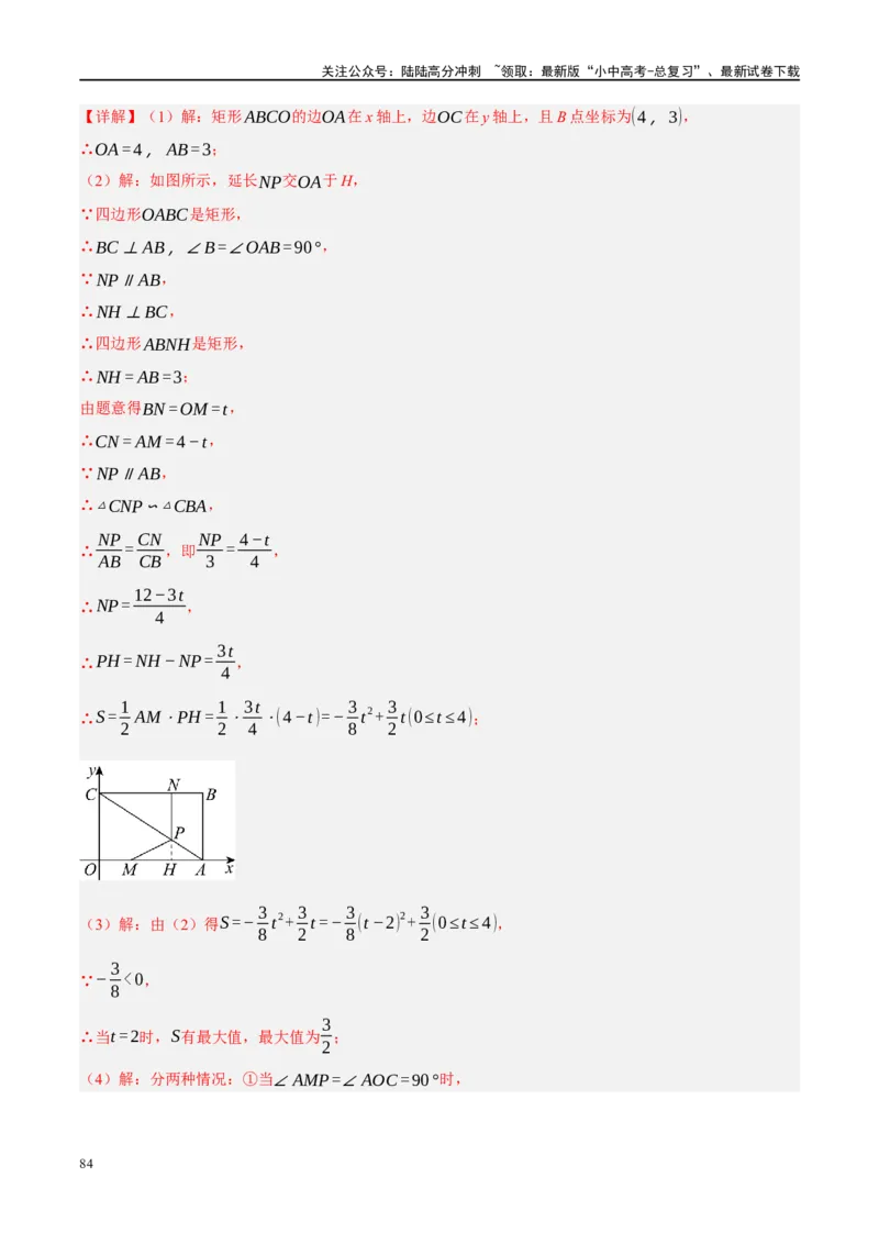 重难点05几何动点及最值、存在性问题（解析版）_02中考总复习（2026版更新中）_02-数学-中考总复习_2024年中考复习资料_二轮复习资料_重难点