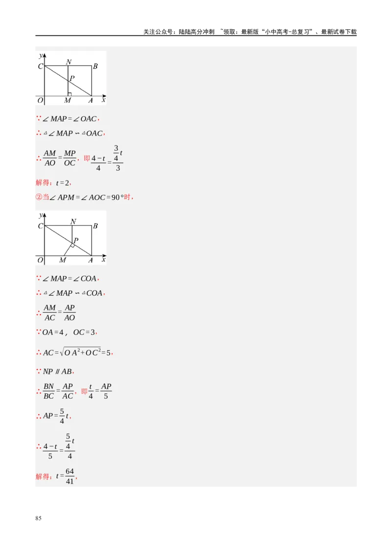 重难点05几何动点及最值、存在性问题（解析版）_02中考总复习（2026版更新中）_02-数学-中考总复习_2024年中考复习资料_二轮复习资料_重难点