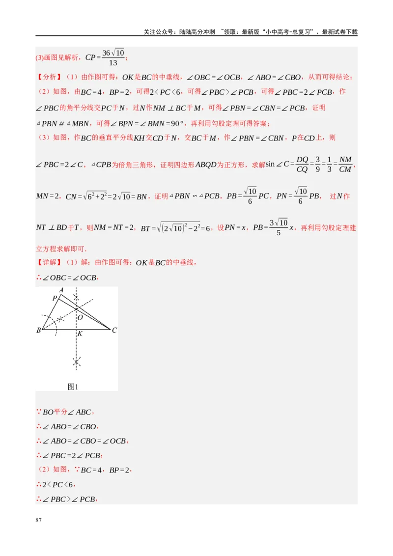 重难点05几何动点及最值、存在性问题（解析版）_02中考总复习（2026版更新中）_02-数学-中考总复习_2024年中考复习资料_二轮复习资料_重难点