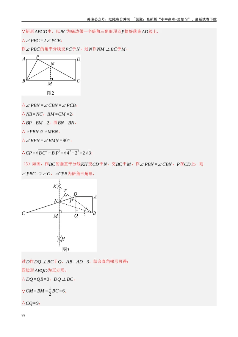 重难点05几何动点及最值、存在性问题（解析版）_02中考总复习（2026版更新中）_02-数学-中考总复习_2024年中考复习资料_二轮复习资料_重难点