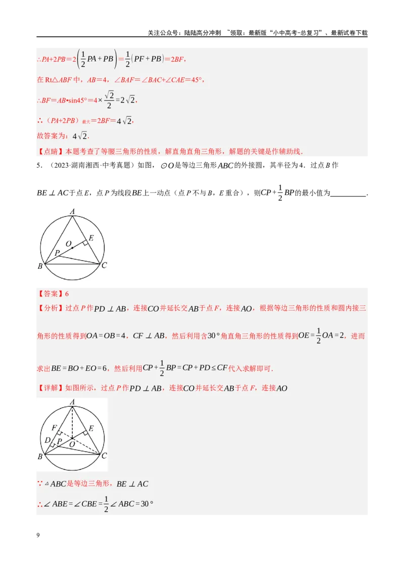 重难点05几何动点及最值、存在性问题（解析版）_02中考总复习（2026版更新中）_02-数学-中考总复习_2024年中考复习资料_二轮复习资料_重难点