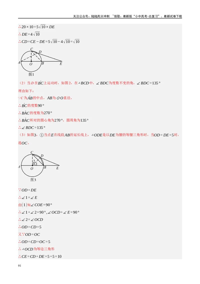 重难点05几何动点及最值、存在性问题（解析版）_02中考总复习（2026版更新中）_02-数学-中考总复习_2024年中考复习资料_二轮复习资料_重难点