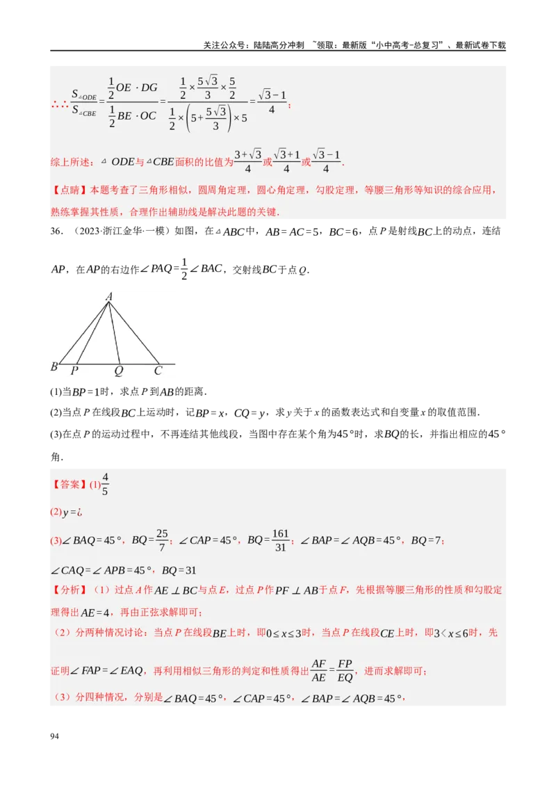 重难点05几何动点及最值、存在性问题（解析版）_02中考总复习（2026版更新中）_02-数学-中考总复习_2024年中考复习资料_二轮复习资料_重难点