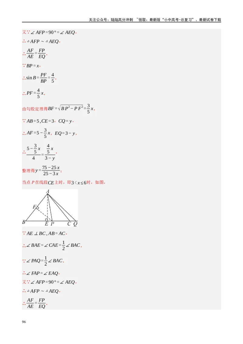 重难点05几何动点及最值、存在性问题（解析版）_02中考总复习（2026版更新中）_02-数学-中考总复习_2024年中考复习资料_二轮复习资料_重难点