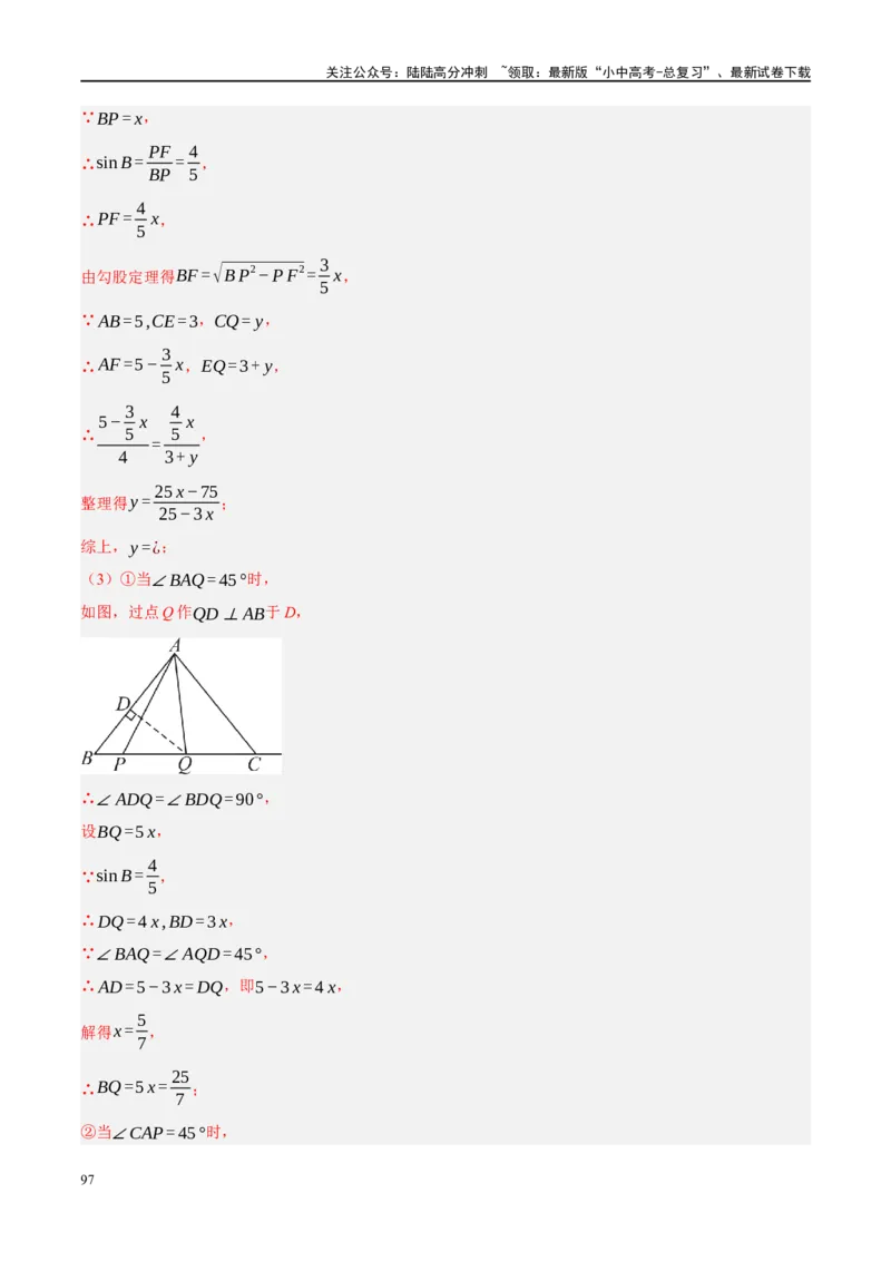 重难点05几何动点及最值、存在性问题（解析版）_02中考总复习（2026版更新中）_02-数学-中考总复习_2024年中考复习资料_二轮复习资料_重难点