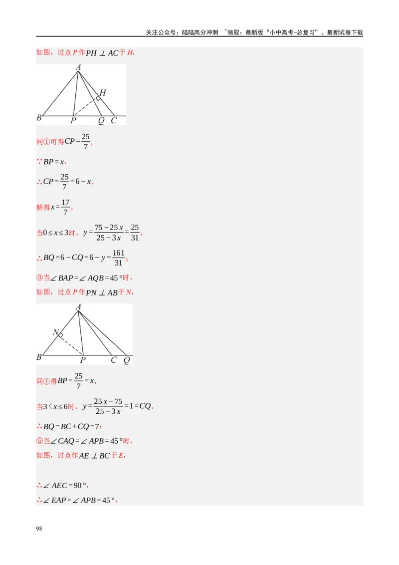 重难点05几何动点及最值、存在性问题（解析版）_02中考总复习（2026版更新中）_02-数学-中考总复习_2024年中考复习资料_二轮复习资料_重难点