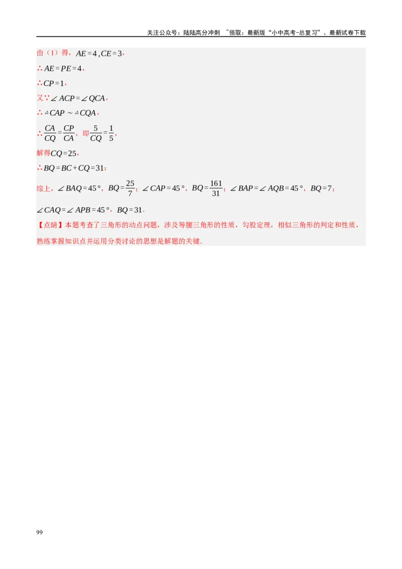 重难点05几何动点及最值、存在性问题（解析版）_02中考总复习（2026版更新中）_02-数学-中考总复习_2024年中考复习资料_二轮复习资料_重难点