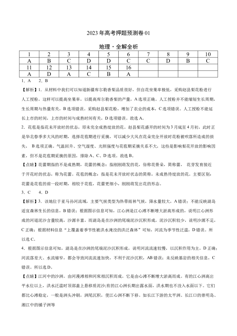 地理-2023年高考押题预测卷01（辽宁卷）（全解全析）_9.2025地理总复习_2023年新高考复习资料_42023年高考地理押题预测卷