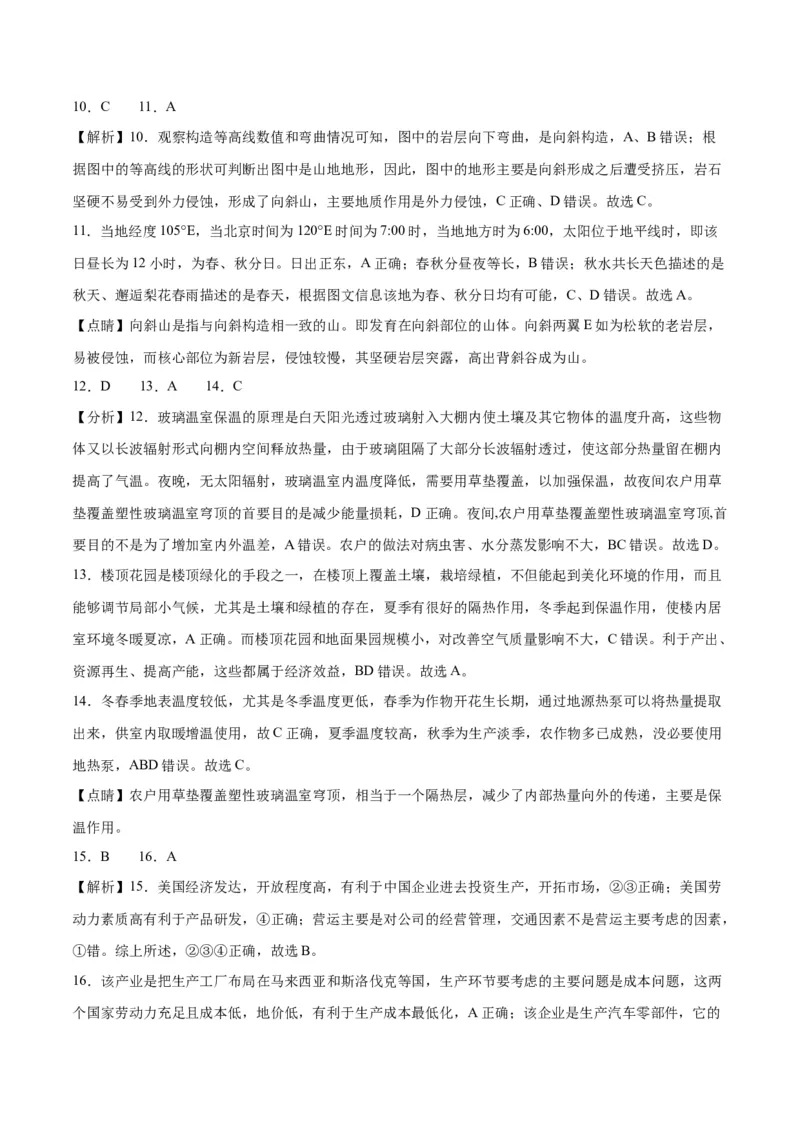 地理-2023年高考押题预测卷01（辽宁卷）（全解全析）_9.2025地理总复习_2023年新高考复习资料_42023年高考地理押题预测卷