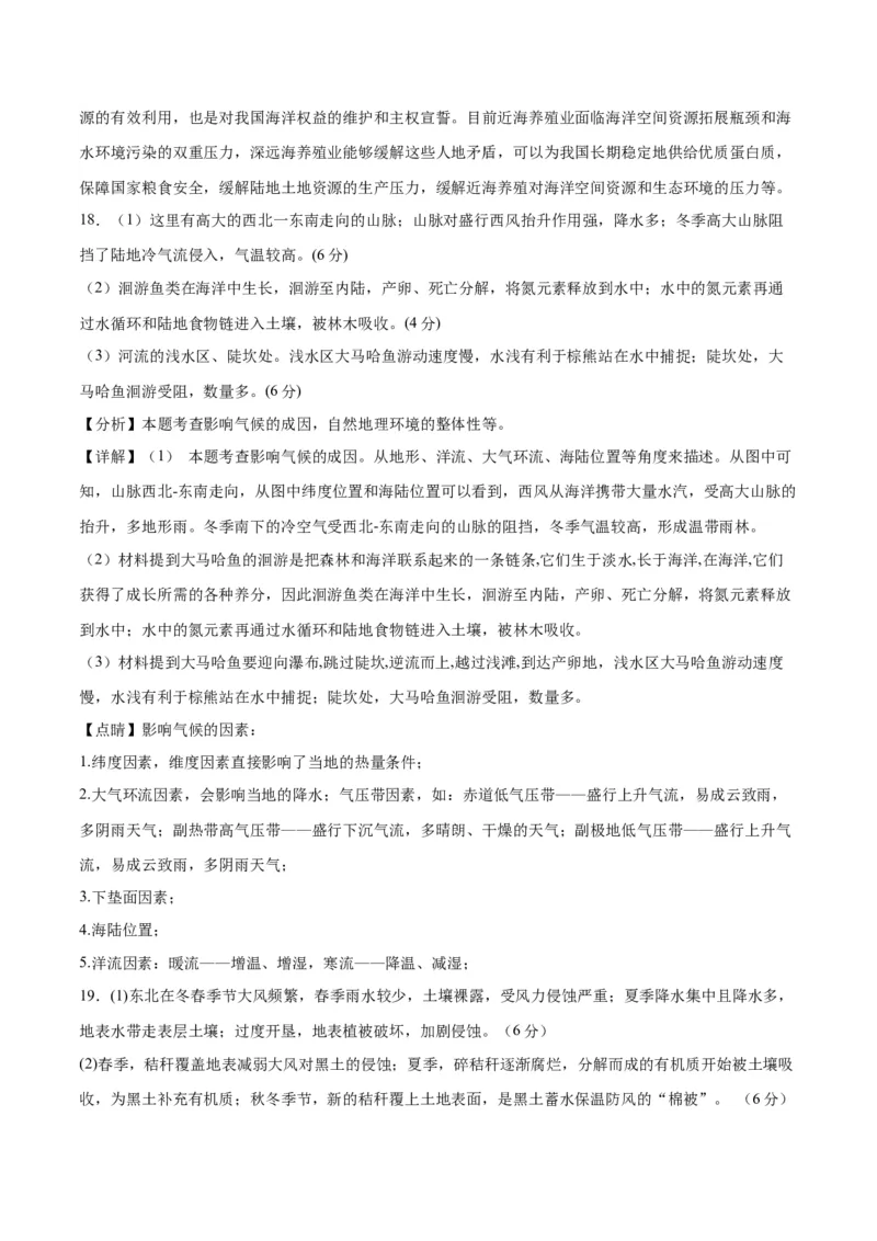 地理-2023年高考押题预测卷01（辽宁卷）（全解全析）_9.2025地理总复习_2023年新高考复习资料_42023年高考地理押题预测卷