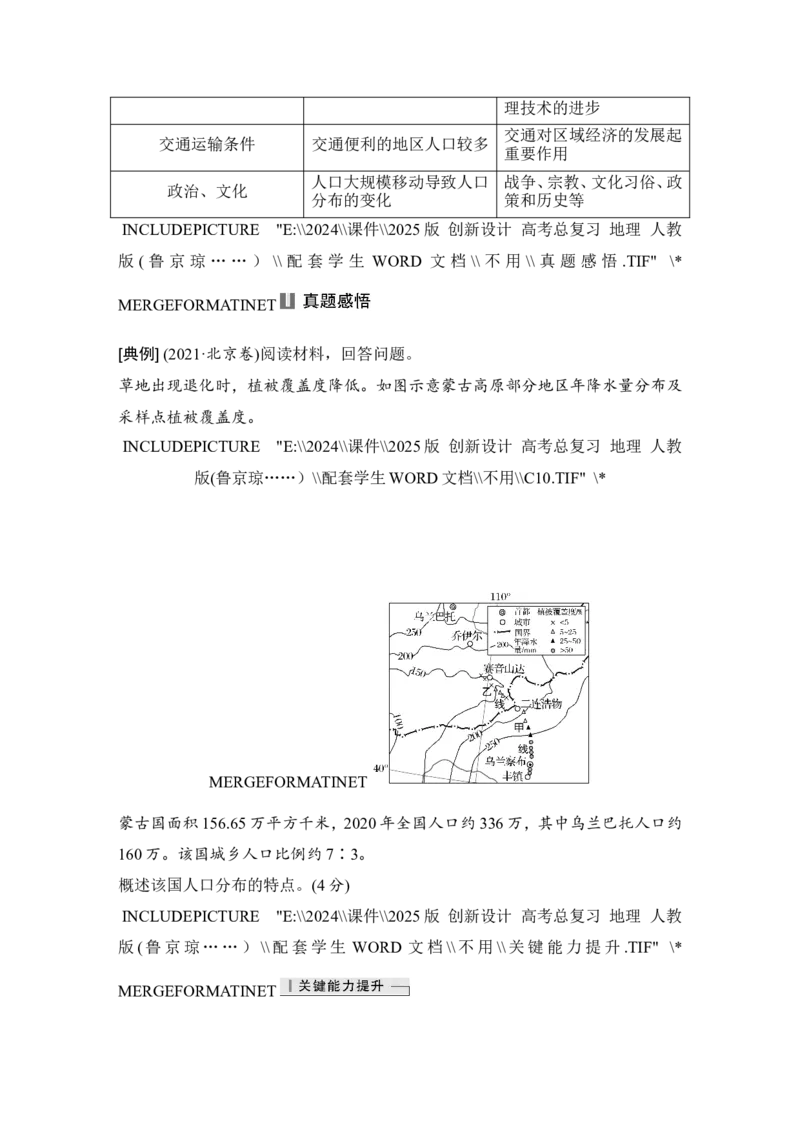 2025届高中地理一轮复习讲义：第二部分人文地理第十单元人口第46课时　人口分布与人口容量（学生版）_9.2025地理总复习_2025年新高考资料_一轮复习