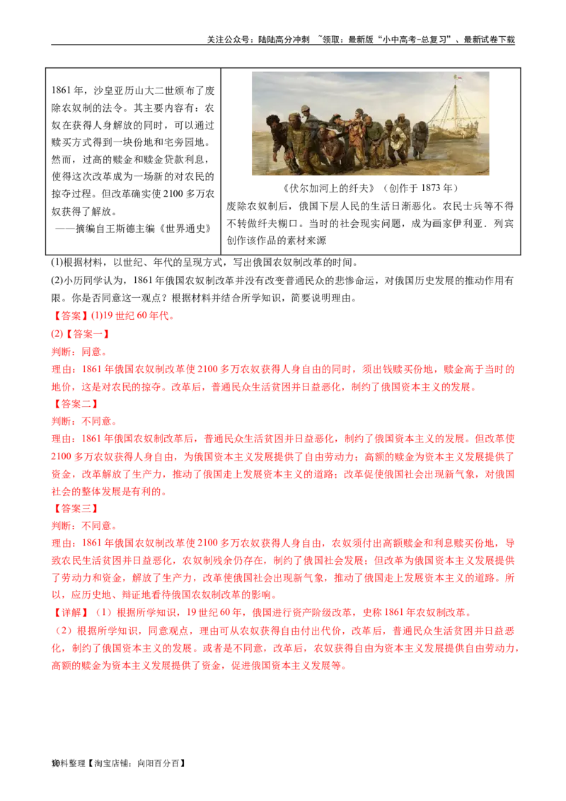 第2课俄国的改革（解析版）_02中考总复习（2026版更新中）_06-历史-中考总复习_2024年中考复习资料_专项复习资料_完三年（2021-2023）中考历史真题分项汇编（全国通用）_答案解析版