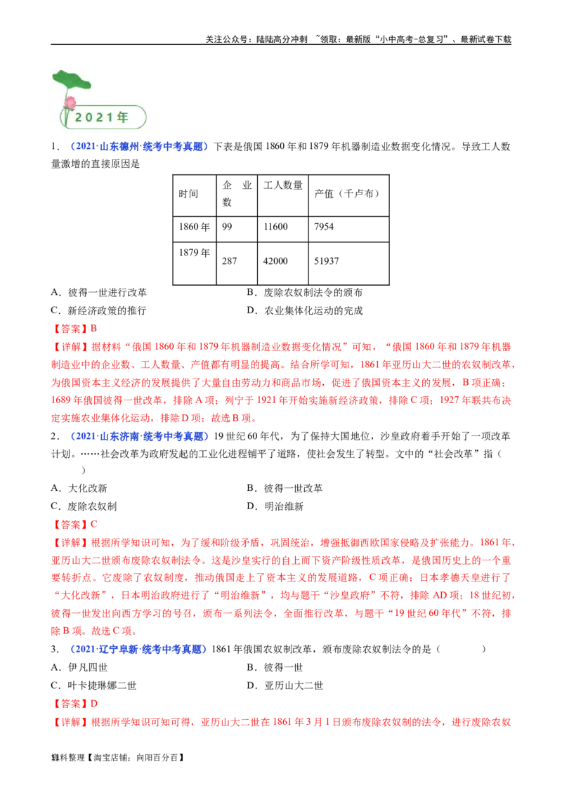 第2课俄国的改革（解析版）_02中考总复习（2026版更新中）_06-历史-中考总复习_2024年中考复习资料_专项复习资料_完三年（2021-2023）中考历史真题分项汇编（全国通用）_答案解析版