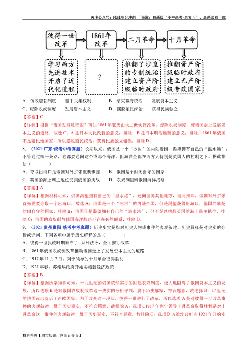第2课俄国的改革（解析版）_02中考总复习（2026版更新中）_06-历史-中考总复习_2024年中考复习资料_专项复习资料_完三年（2021-2023）中考历史真题分项汇编（全国通用）_答案解析版