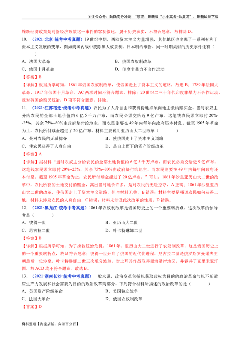 第2课俄国的改革（解析版）_02中考总复习（2026版更新中）_06-历史-中考总复习_2024年中考复习资料_专项复习资料_完三年（2021-2023）中考历史真题分项汇编（全国通用）_答案解析版