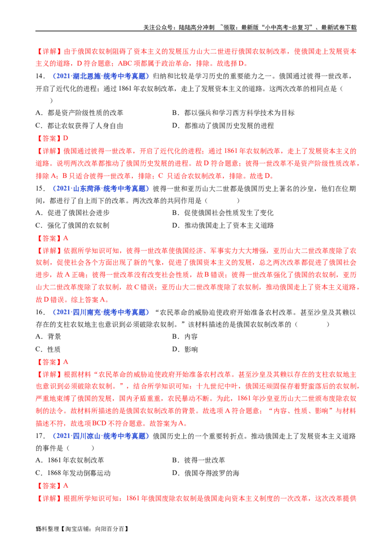 第2课俄国的改革（解析版）_02中考总复习（2026版更新中）_06-历史-中考总复习_2024年中考复习资料_专项复习资料_完三年（2021-2023）中考历史真题分项汇编（全国通用）_答案解析版