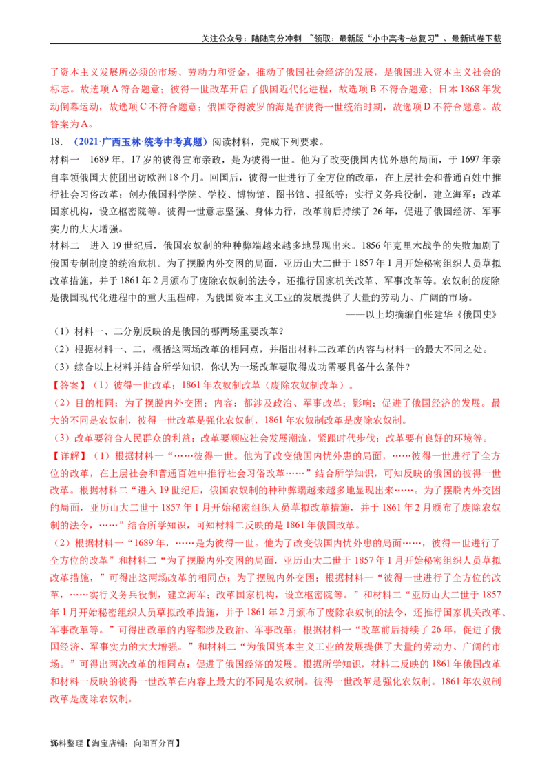第2课俄国的改革（解析版）_02中考总复习（2026版更新中）_06-历史-中考总复习_2024年中考复习资料_专项复习资料_完三年（2021-2023）中考历史真题分项汇编（全国通用）_答案解析版
