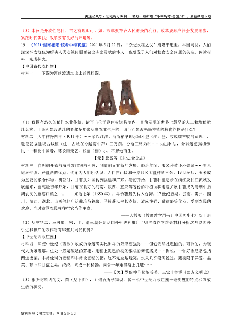 第2课俄国的改革（解析版）_02中考总复习（2026版更新中）_06-历史-中考总复习_2024年中考复习资料_专项复习资料_完三年（2021-2023）中考历史真题分项汇编（全国通用）_答案解析版