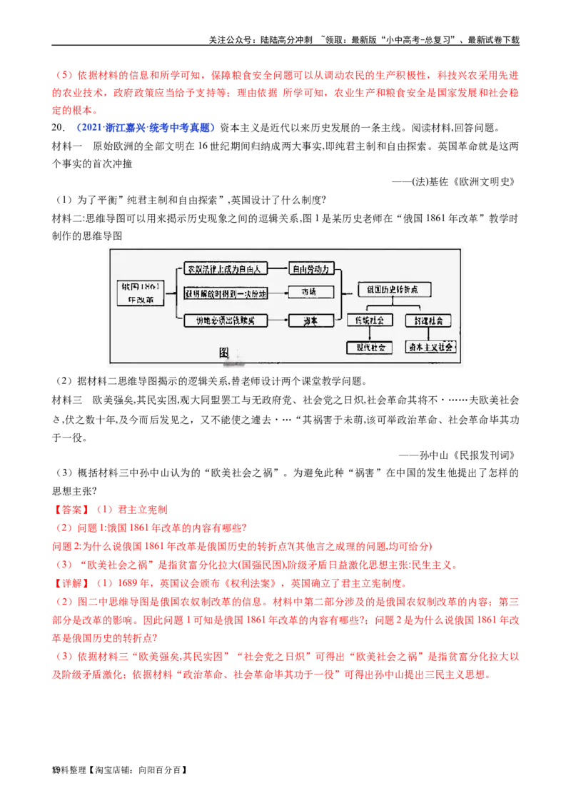 第2课俄国的改革（解析版）_02中考总复习（2026版更新中）_06-历史-中考总复习_2024年中考复习资料_专项复习资料_完三年（2021-2023）中考历史真题分项汇编（全国通用）_答案解析版