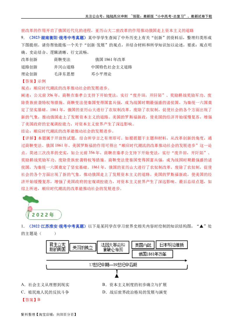 第2课俄国的改革（解析版）_02中考总复习（2026版更新中）_06-历史-中考总复习_2024年中考复习资料_专项复习资料_完三年（2021-2023）中考历史真题分项汇编（全国通用）_答案解析版