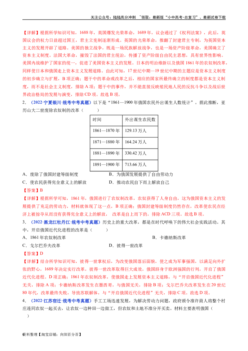 第2课俄国的改革（解析版）_02中考总复习（2026版更新中）_06-历史-中考总复习_2024年中考复习资料_专项复习资料_完三年（2021-2023）中考历史真题分项汇编（全国通用）_答案解析版