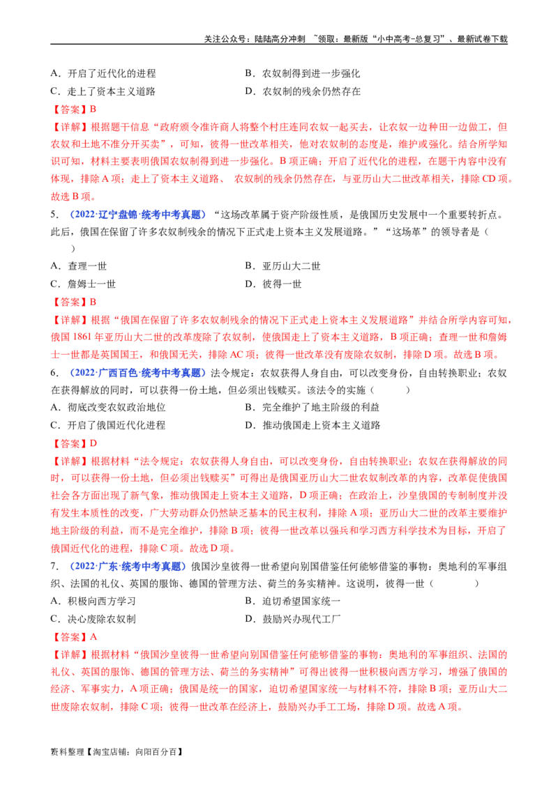 第2课俄国的改革（解析版）_02中考总复习（2026版更新中）_06-历史-中考总复习_2024年中考复习资料_专项复习资料_完三年（2021-2023）中考历史真题分项汇编（全国通用）_答案解析版