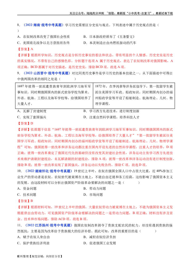 第2课俄国的改革（解析版）_02中考总复习（2026版更新中）_06-历史-中考总复习_2024年中考复习资料_专项复习资料_完三年（2021-2023）中考历史真题分项汇编（全国通用）_答案解析版