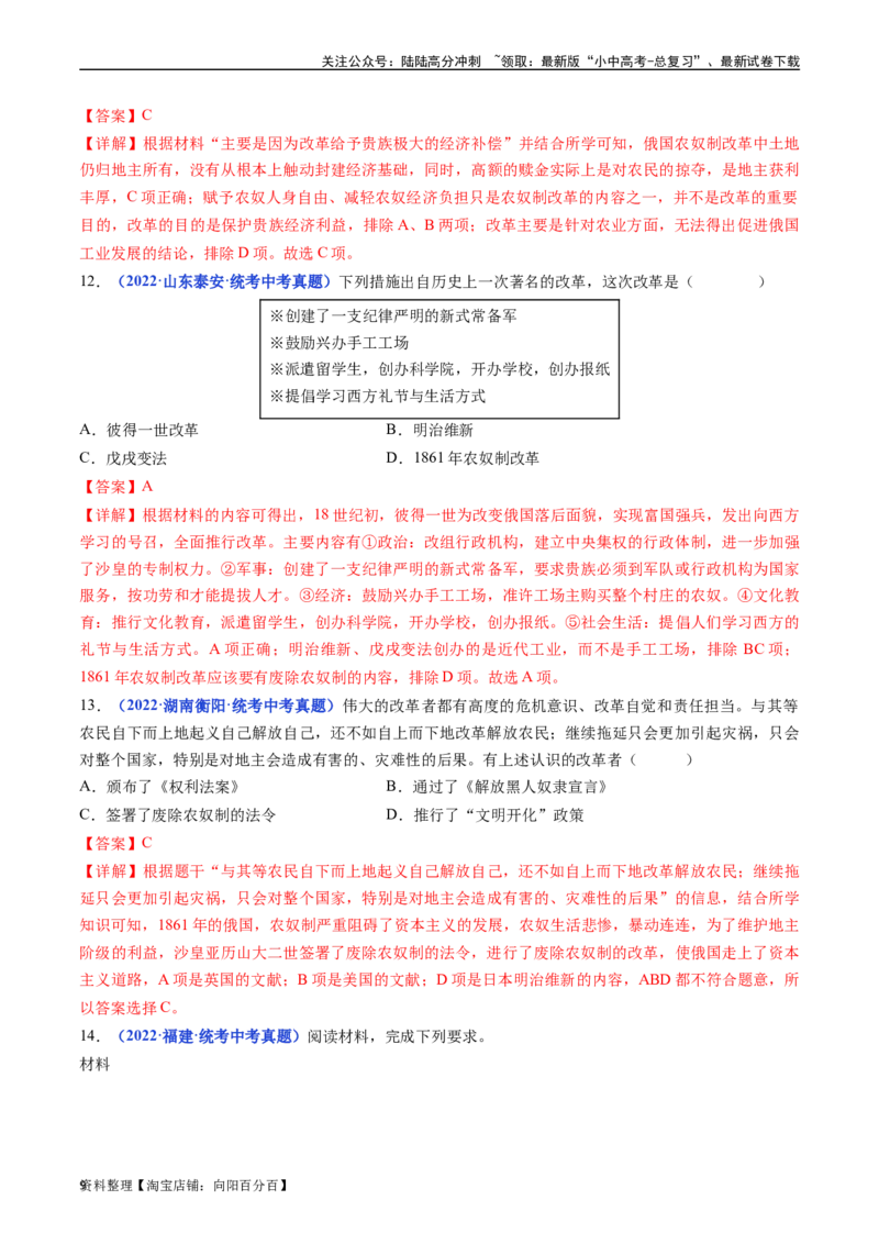 第2课俄国的改革（解析版）_02中考总复习（2026版更新中）_06-历史-中考总复习_2024年中考复习资料_专项复习资料_完三年（2021-2023）中考历史真题分项汇编（全国通用）_答案解析版