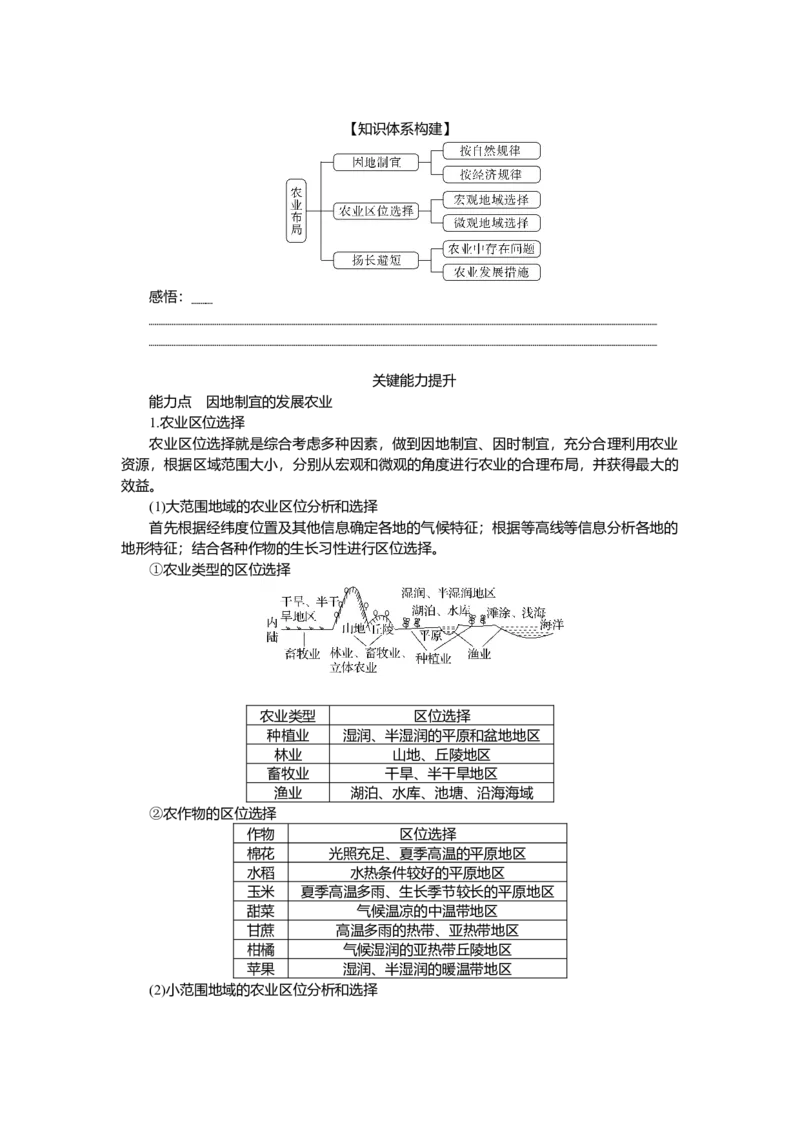2025届高中地理人教版一轮复习第51课时导学案：农业区位因素的变化_9.2025地理总复习_2025年新高考资料_一轮复习_人教版2025届高中地理一轮复习知识梳理(课件+导学案+练习)