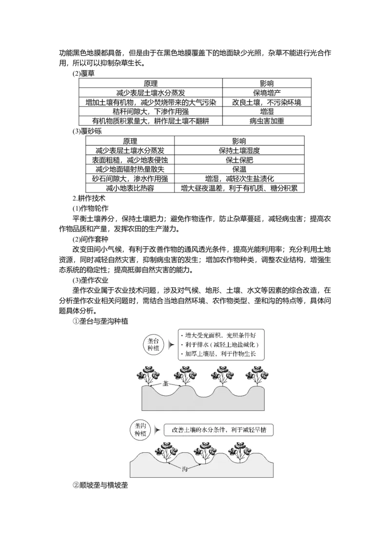 2025届高中地理人教版一轮复习第51课时导学案：农业区位因素的变化_9.2025地理总复习_2025年新高考资料_一轮复习_人教版2025届高中地理一轮复习知识梳理(课件+导学案+练习)