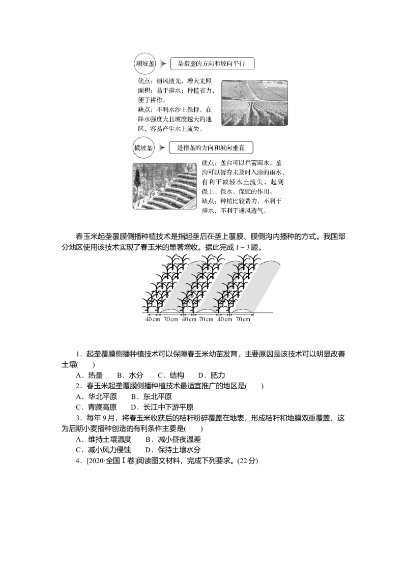 2025届高中地理人教版一轮复习第51课时导学案：农业区位因素的变化_9.2025地理总复习_2025年新高考资料_一轮复习_人教版2025届高中地理一轮复习知识梳理(课件+导学案+练习)