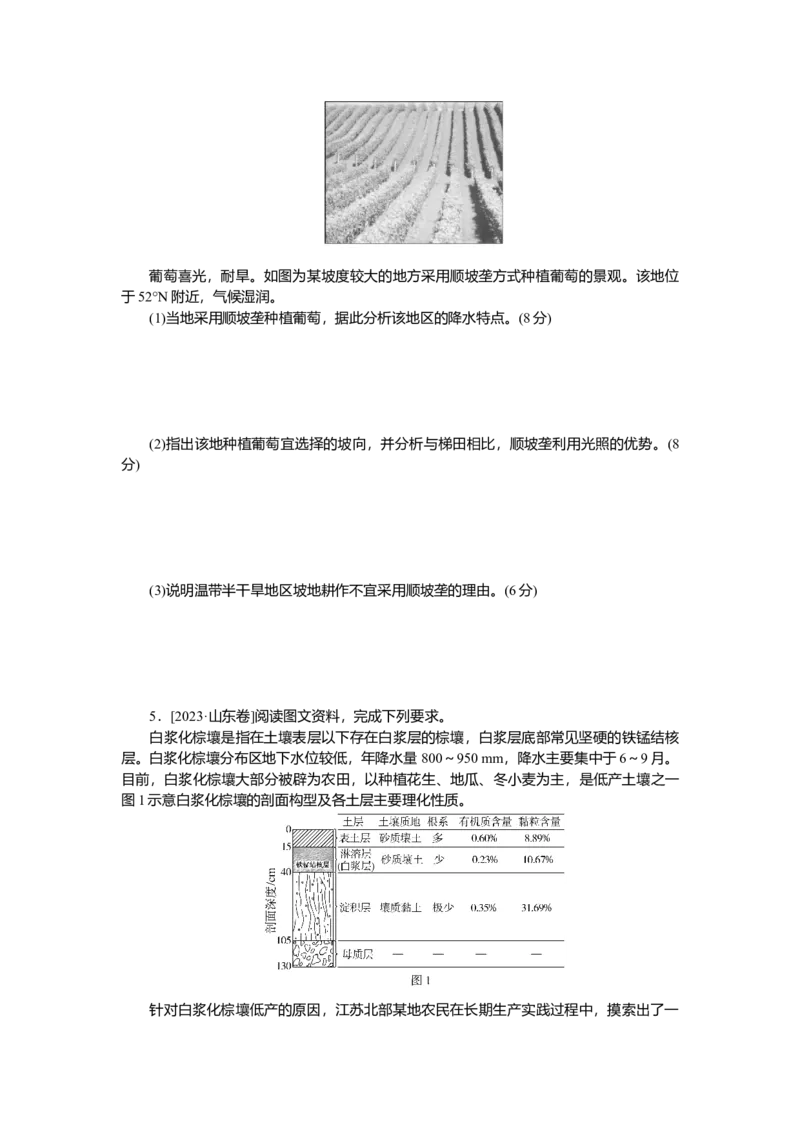 2025届高中地理人教版一轮复习第51课时导学案：农业区位因素的变化_9.2025地理总复习_2025年新高考资料_一轮复习_人教版2025届高中地理一轮复习知识梳理(课件+导学案+练习)
