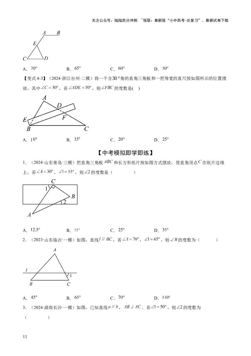 难点02与三角形有关的常考题型（6大热考题型）（原卷版）_02中考总复习（2026版更新中）_02-数学-中考总复习_2025中考复习资料_2025年中考数学一轮知识梳理