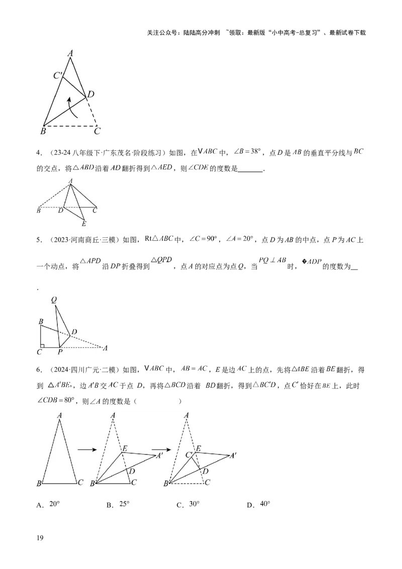 难点02与三角形有关的常考题型（6大热考题型）（原卷版）_02中考总复习（2026版更新中）_02-数学-中考总复习_2025中考复习资料_2025年中考数学一轮知识梳理