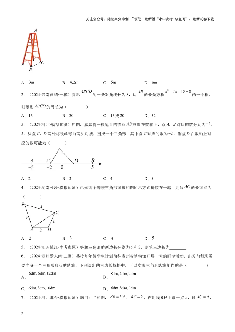 难点02与三角形有关的常考题型（6大热考题型）（原卷版）_02中考总复习（2026版更新中）_02-数学-中考总复习_2025中考复习资料_2025年中考数学一轮知识梳理