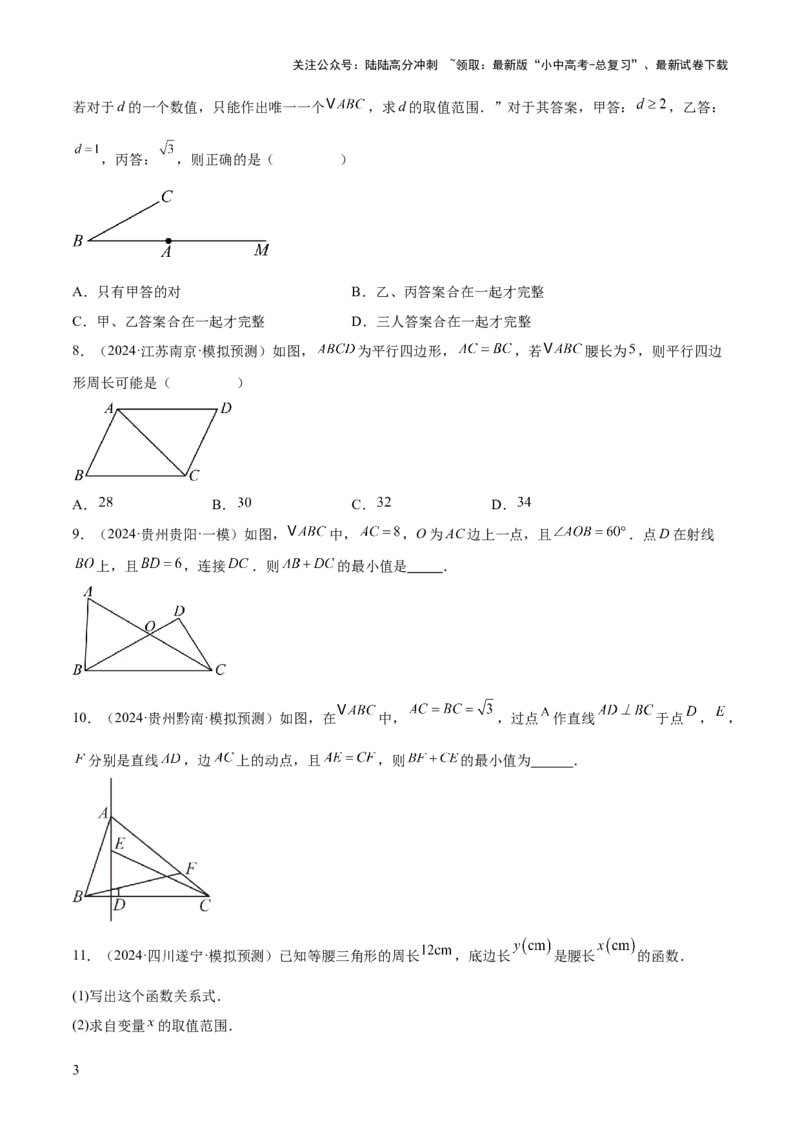 难点02与三角形有关的常考题型（6大热考题型）（原卷版）_02中考总复习（2026版更新中）_02-数学-中考总复习_2025中考复习资料_2025年中考数学一轮知识梳理