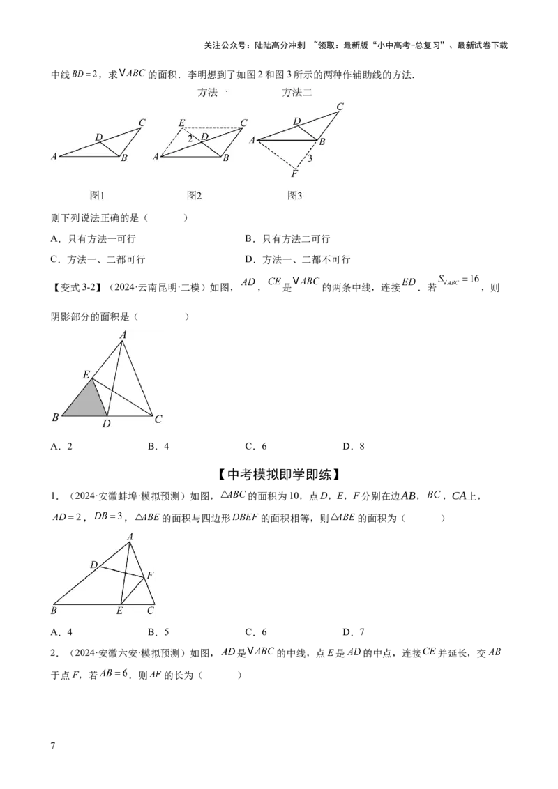 难点02与三角形有关的常考题型（6大热考题型）（原卷版）_02中考总复习（2026版更新中）_02-数学-中考总复习_2025中考复习资料_2025年中考数学一轮知识梳理