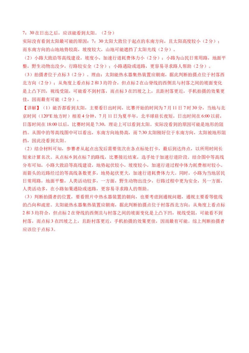 地球与地图（通关卷一）（解析版）_9.2025地理总复习_2024年新高考资料_1.2024一轮复习_2024年高考地理一轮复习讲练测（新教材新高考）