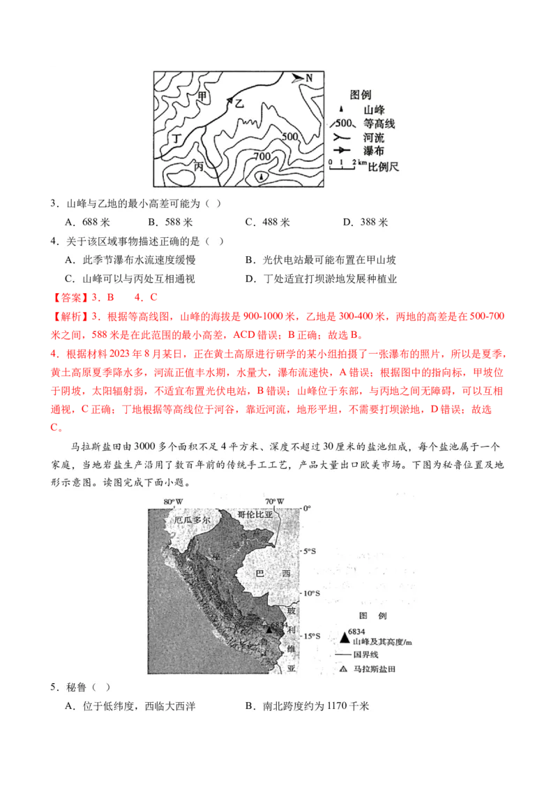 地球与地图（通关卷一）（解析版）_9.2025地理总复习_2024年新高考资料_1.2024一轮复习_2024年高考地理一轮复习讲练测（新教材新高考）